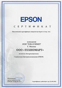 Сертификат от Epson